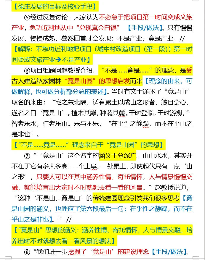 【100天100道申论】-2025年国考副省第二题