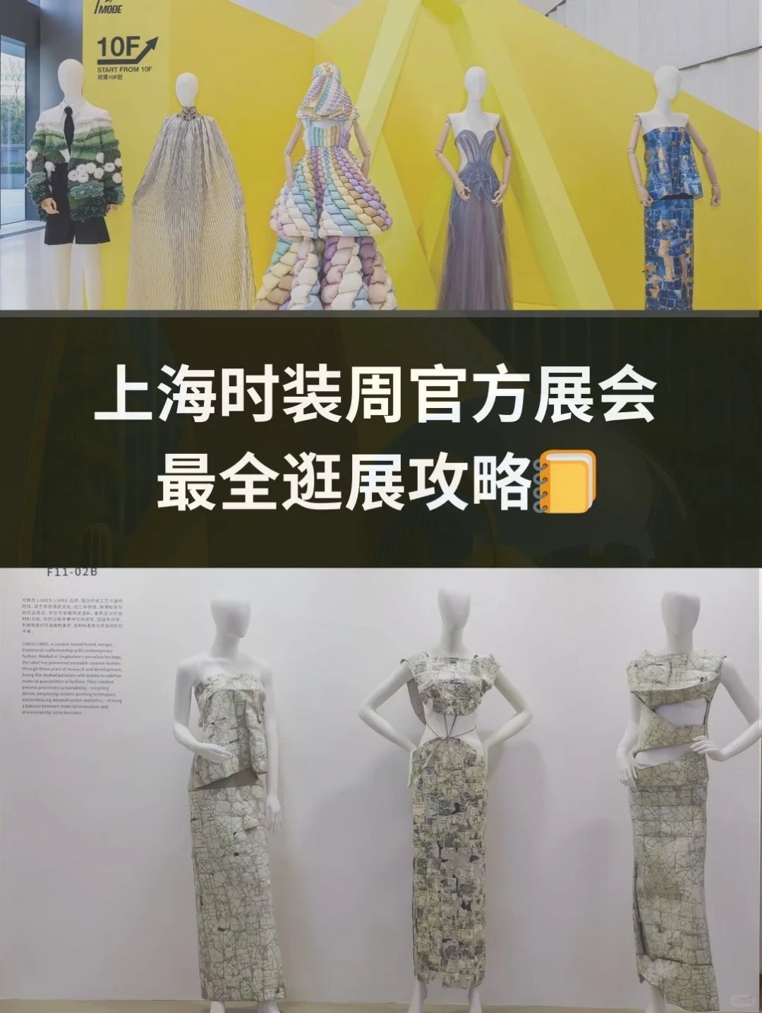上海时装周唯一官方展会 逛展攻略来啦!