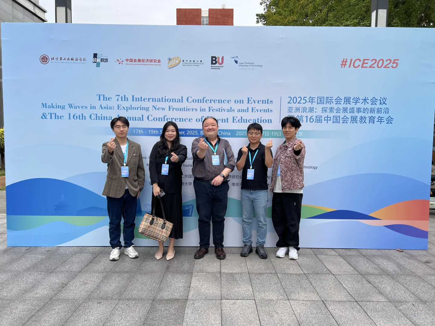 澳旅大参与举办第七届国际会展学术会议