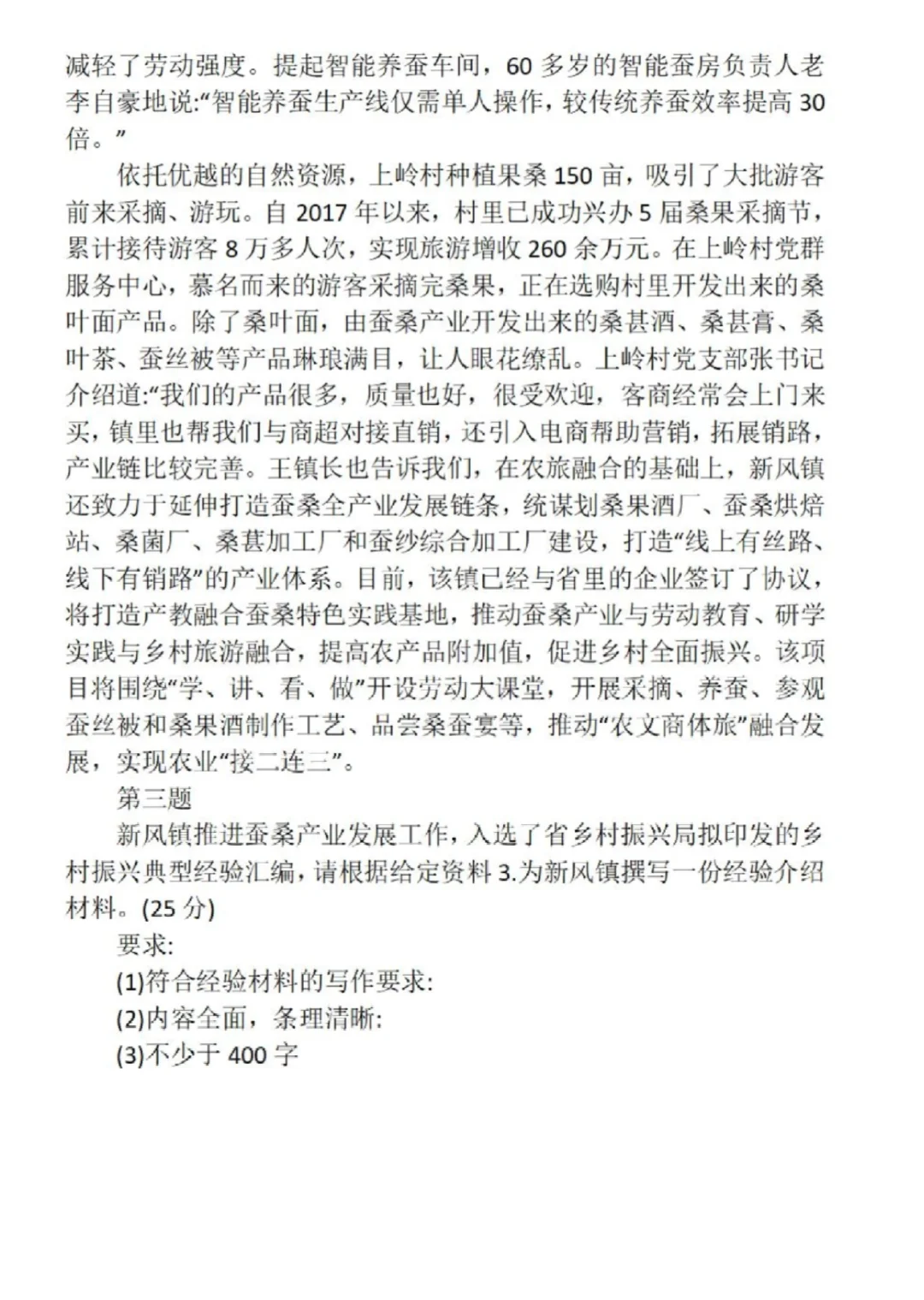 ?申论总结类公文题解题思路大公开!?