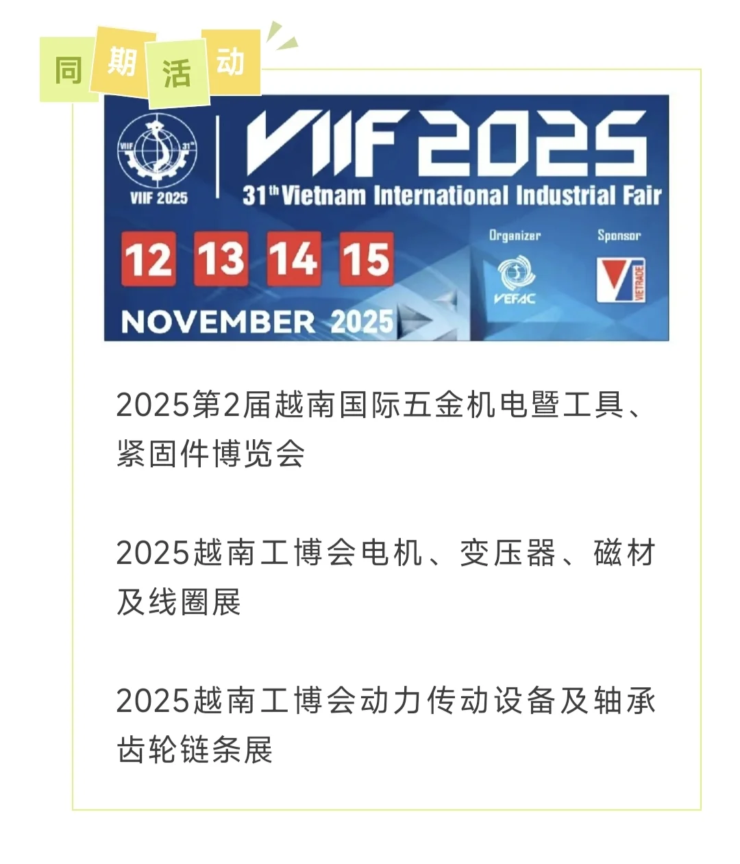 注意!越南工业展来了❗️❗️