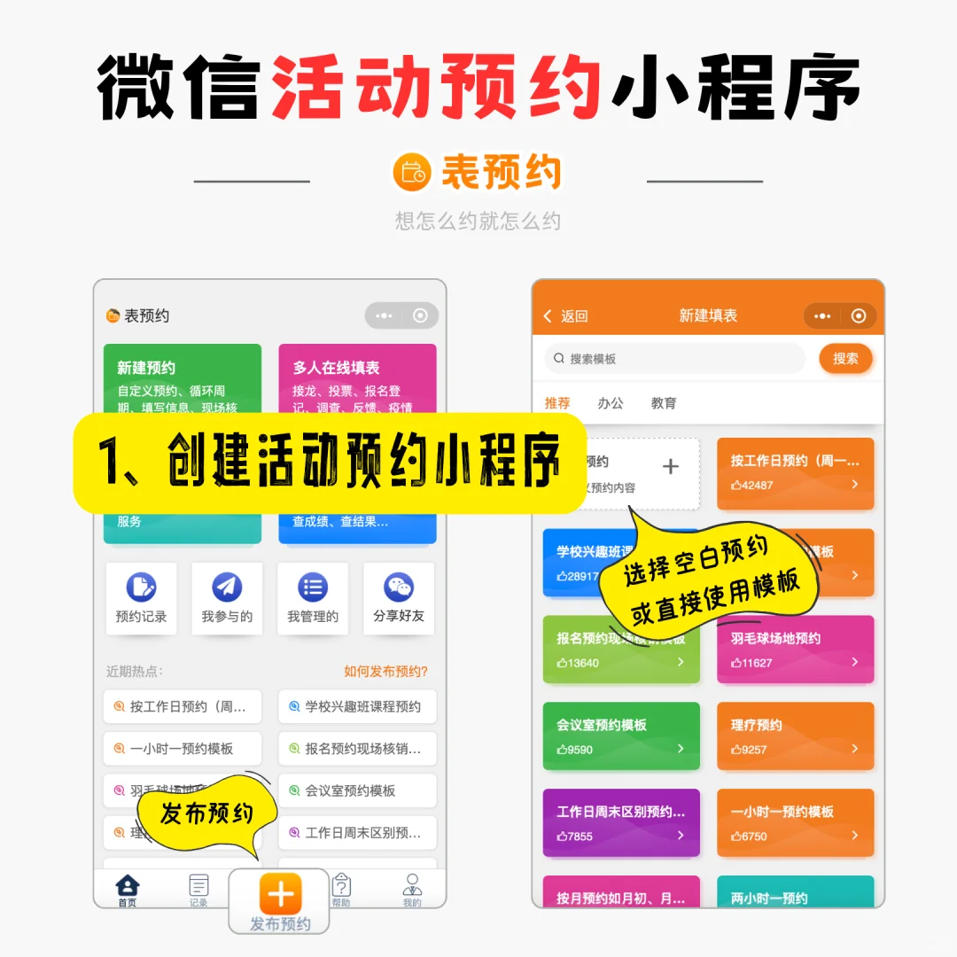 手把手教你制作活动报名链接，仅需三步！