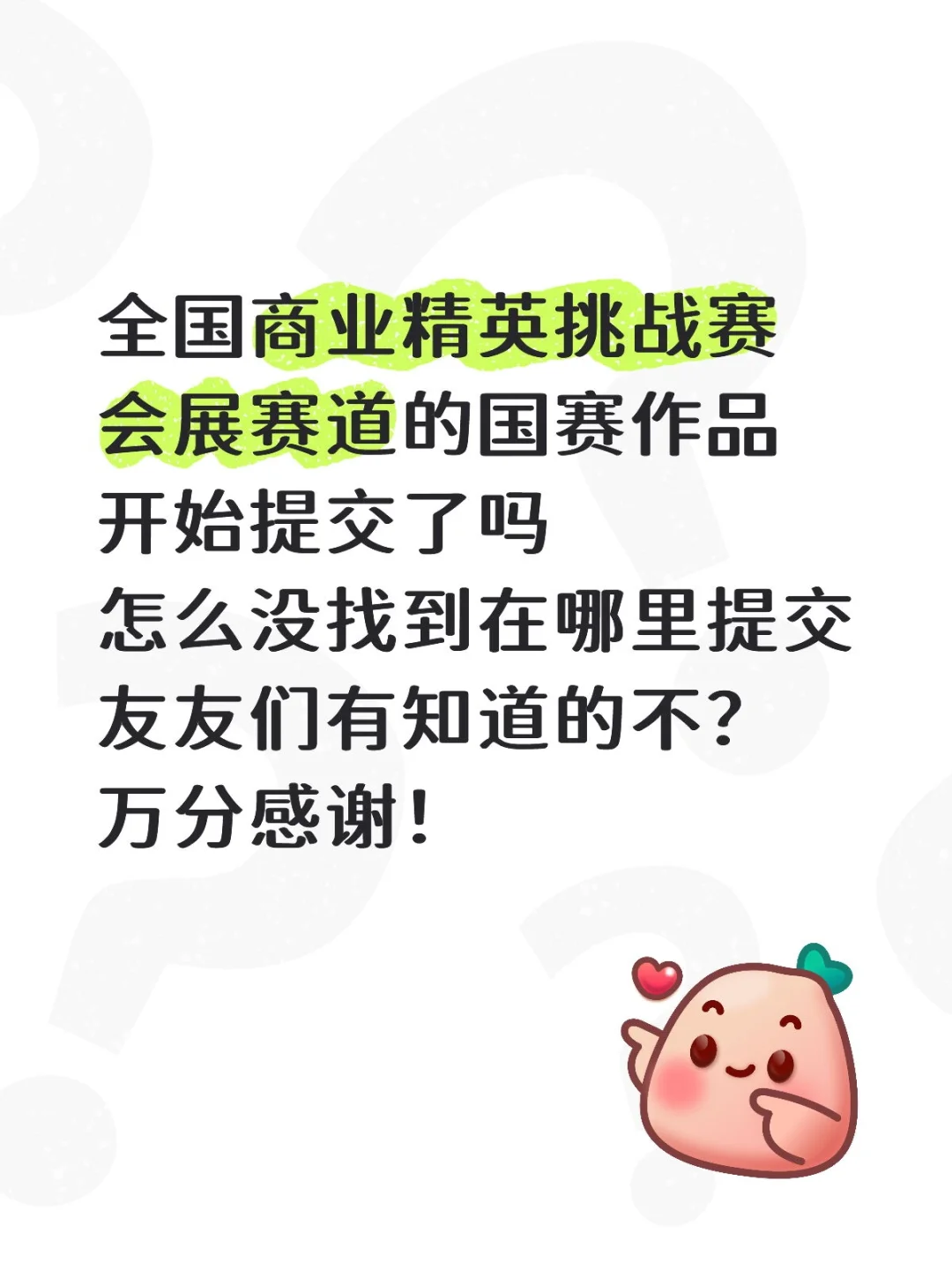 提交方式 | 商业精英挑战赛会展赛道