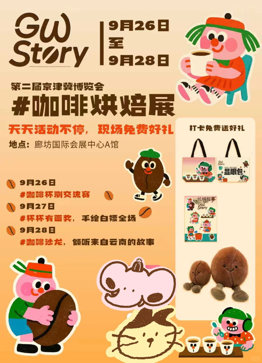 人，豆在廊坊等你