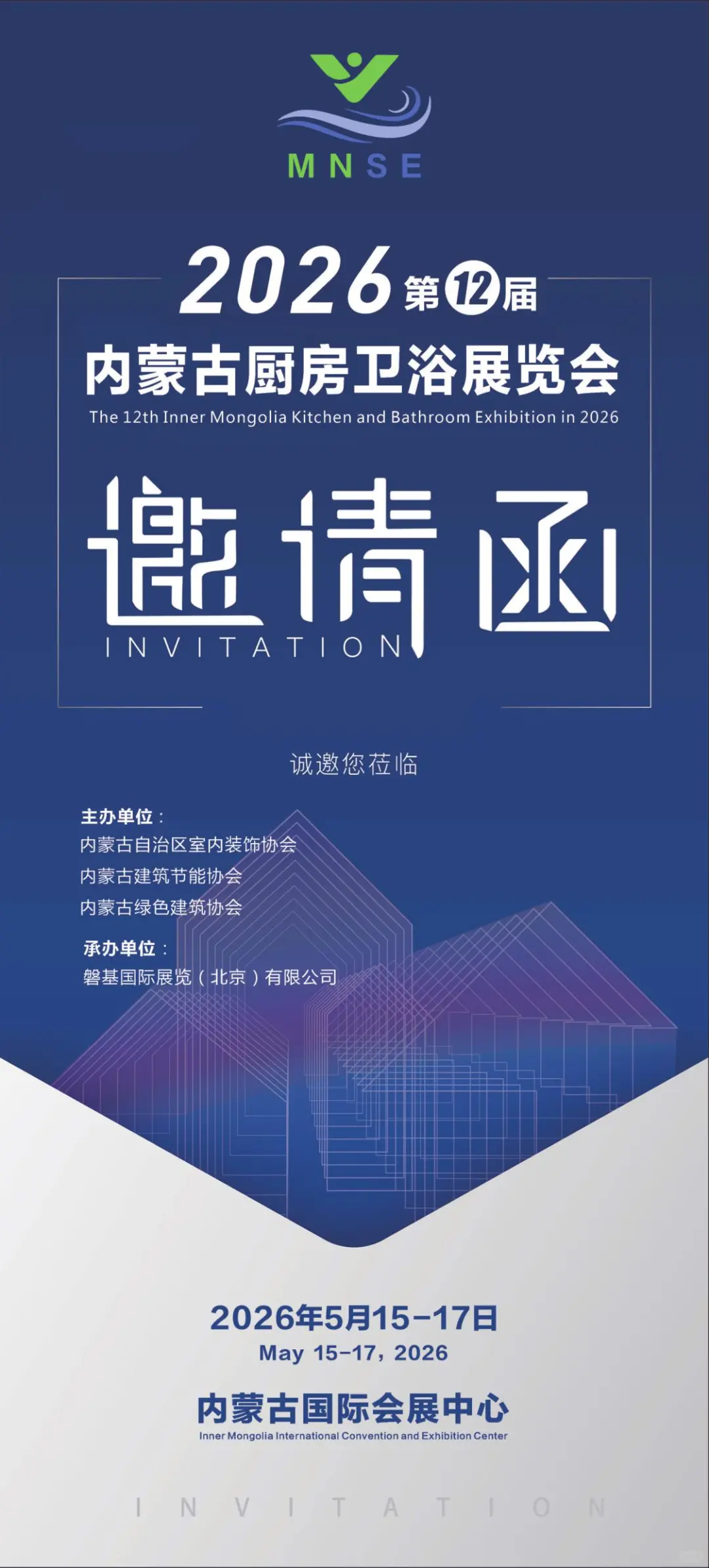 2026第12届内蒙古厨房卫浴展览会