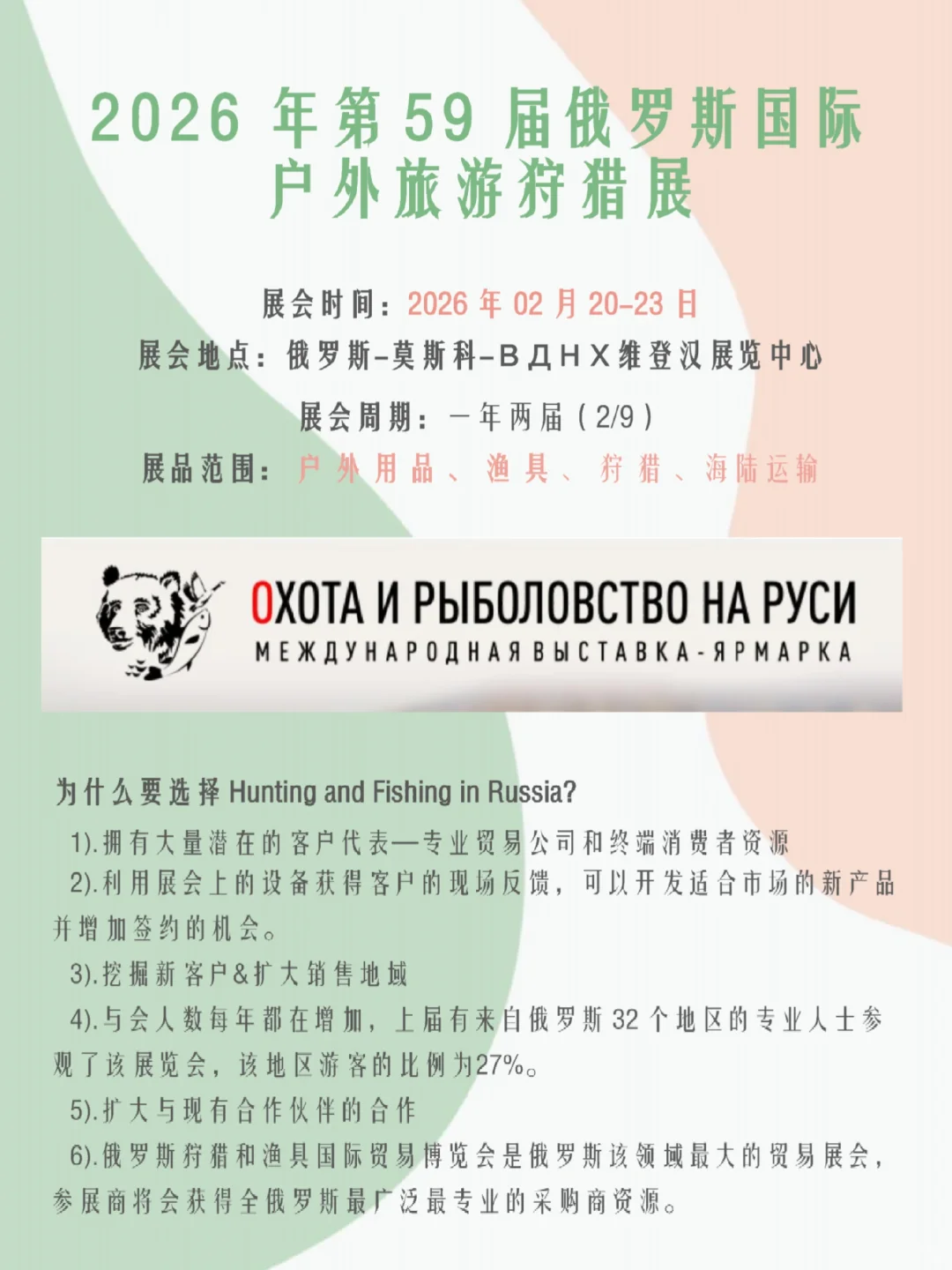第59届俄罗斯户外狩猎展 火热报名中?