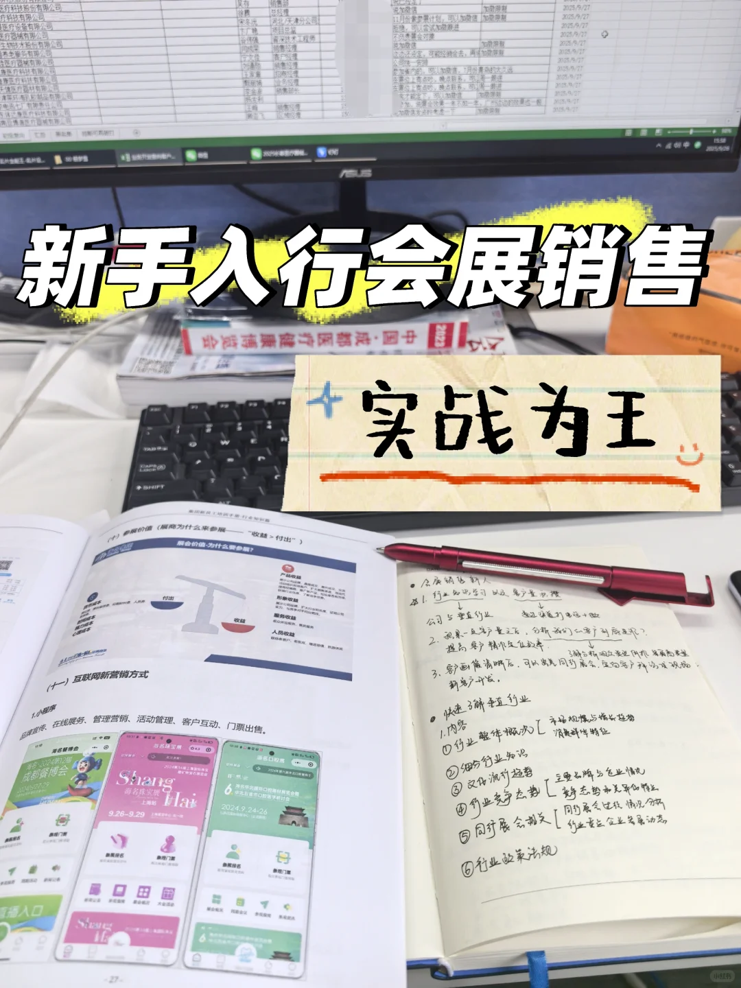 转行做会展销售,还是要多打电话