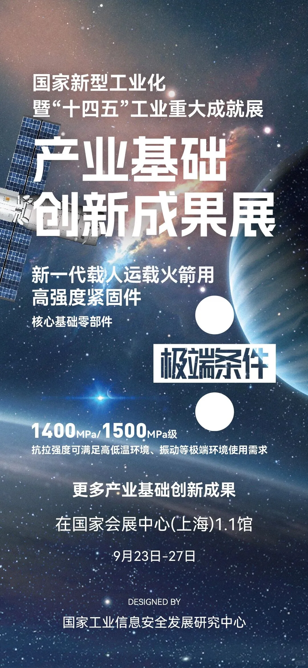 2025中国工博会开展倒计时2天