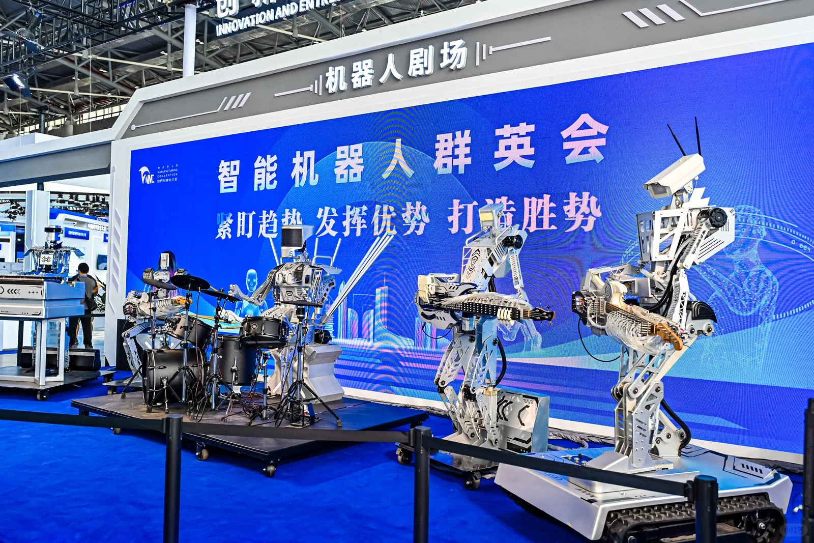 世界制造业大会-智能机器人群英会