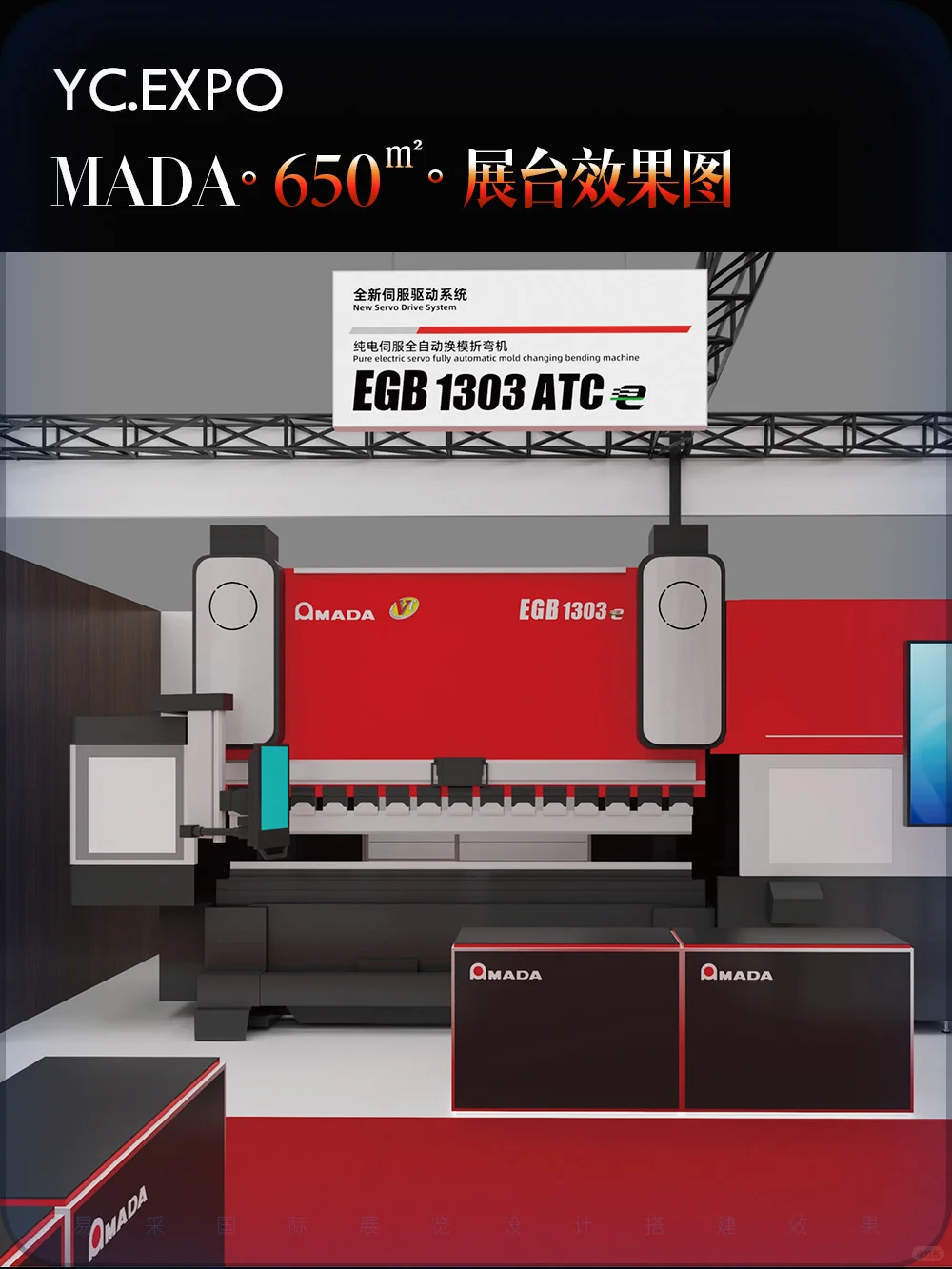 工博会 | 650㎡ | 展台设计搭建