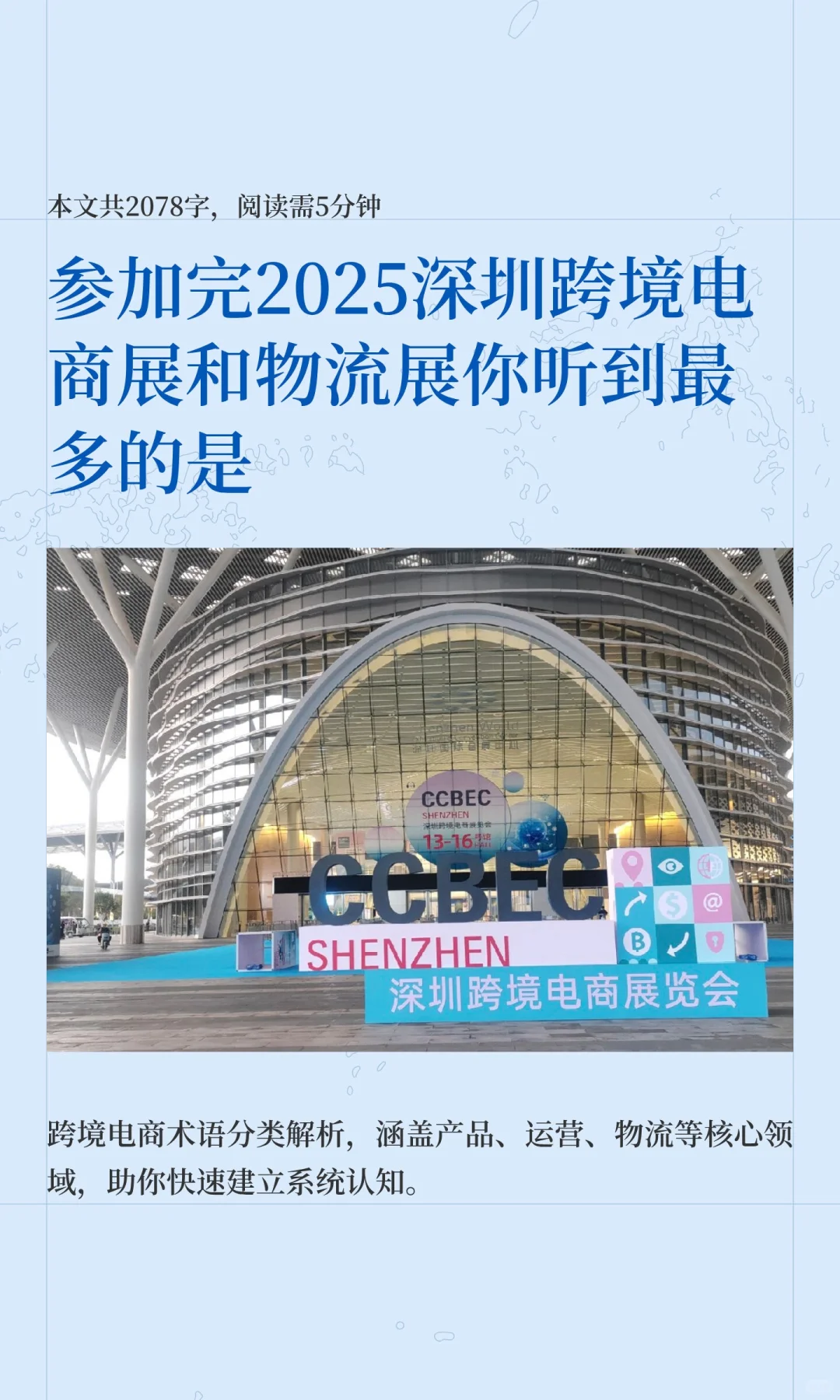 参加完深圳2025跨境电商展和物流展你听到最