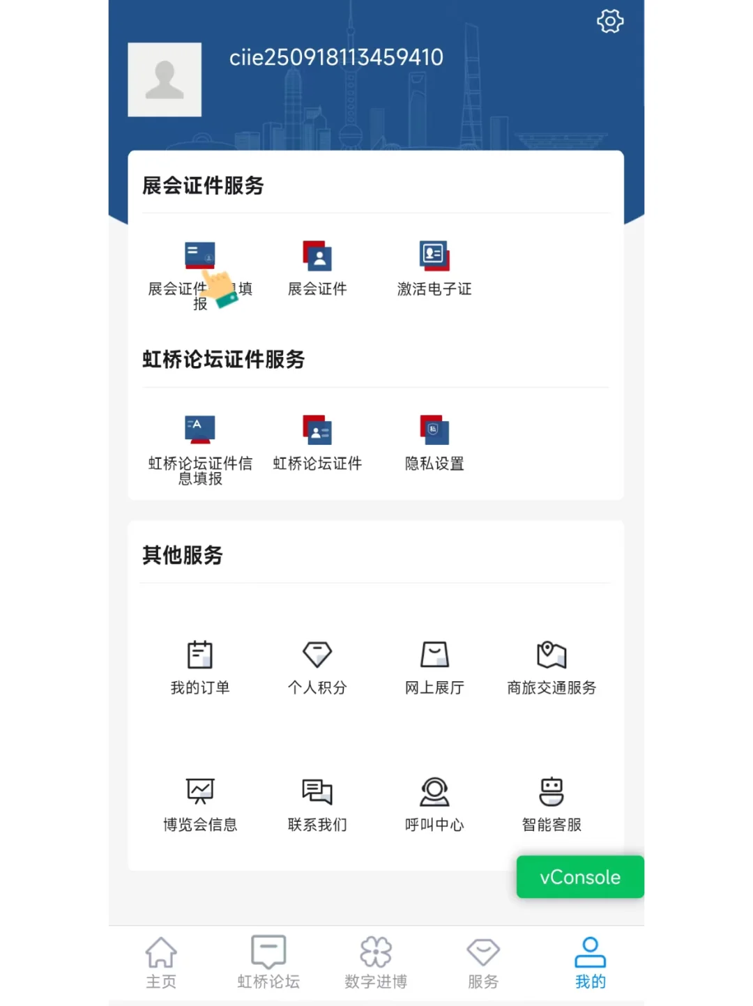 2025上海进博会个人参观报名注册流程