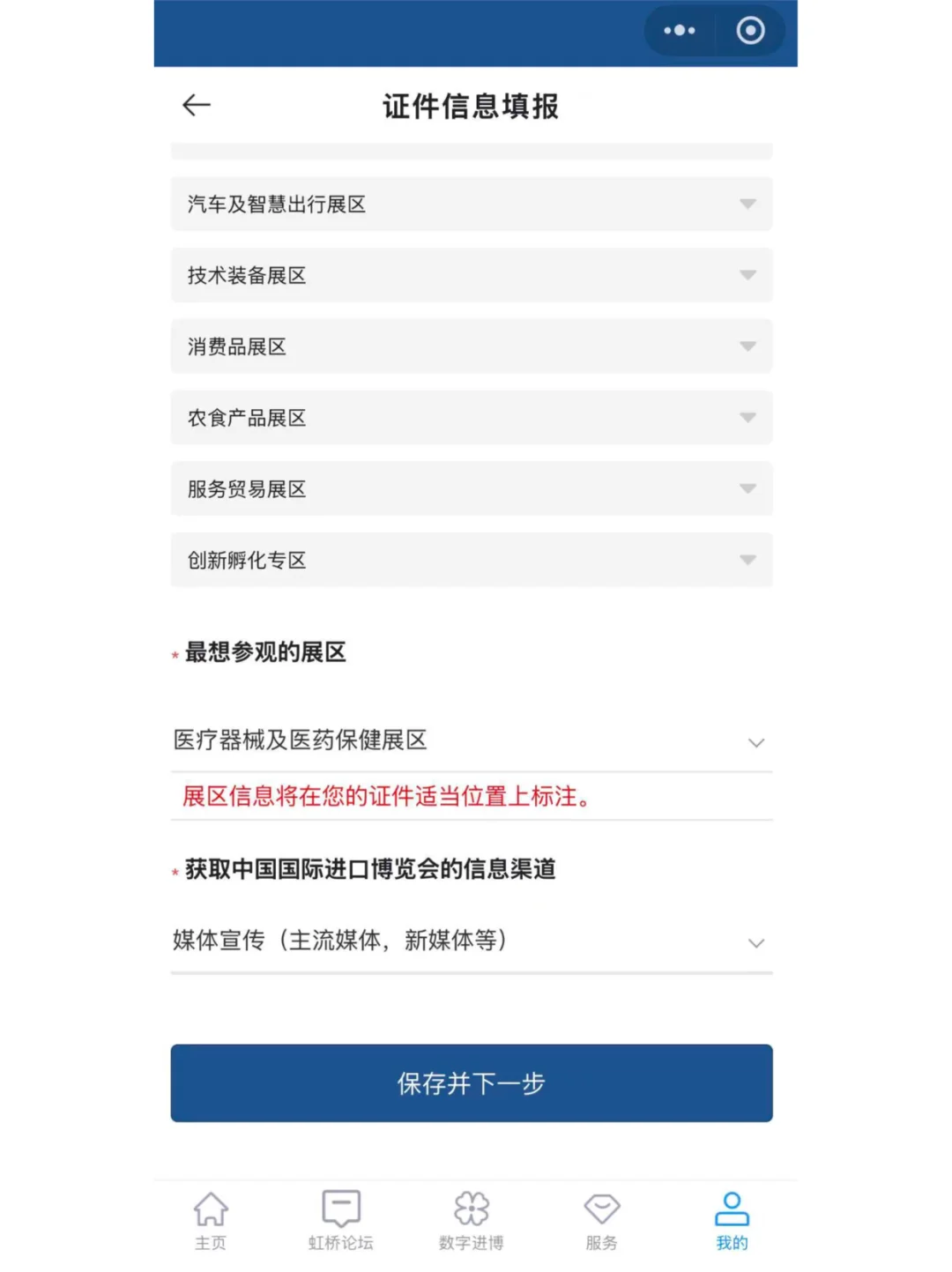 2025上海进博会个人参观报名注册流程