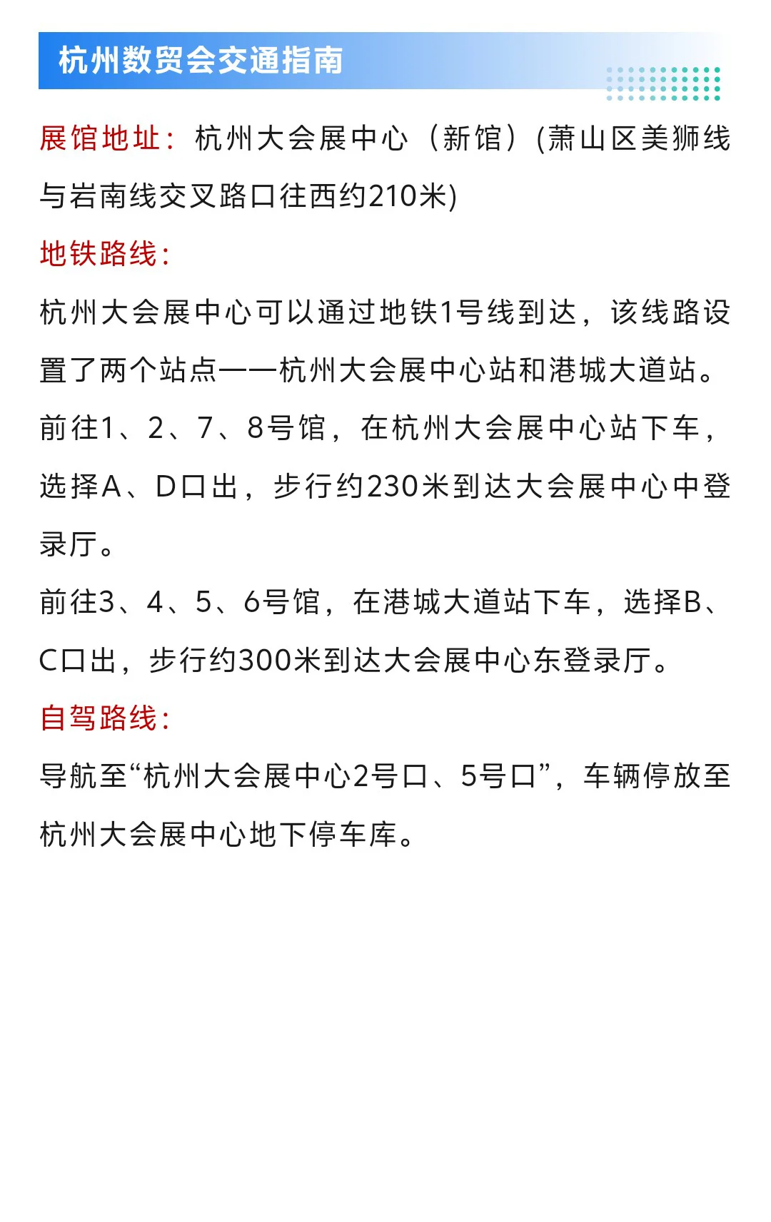 2025杭州全球数字贸易博览会门票+展商+地点