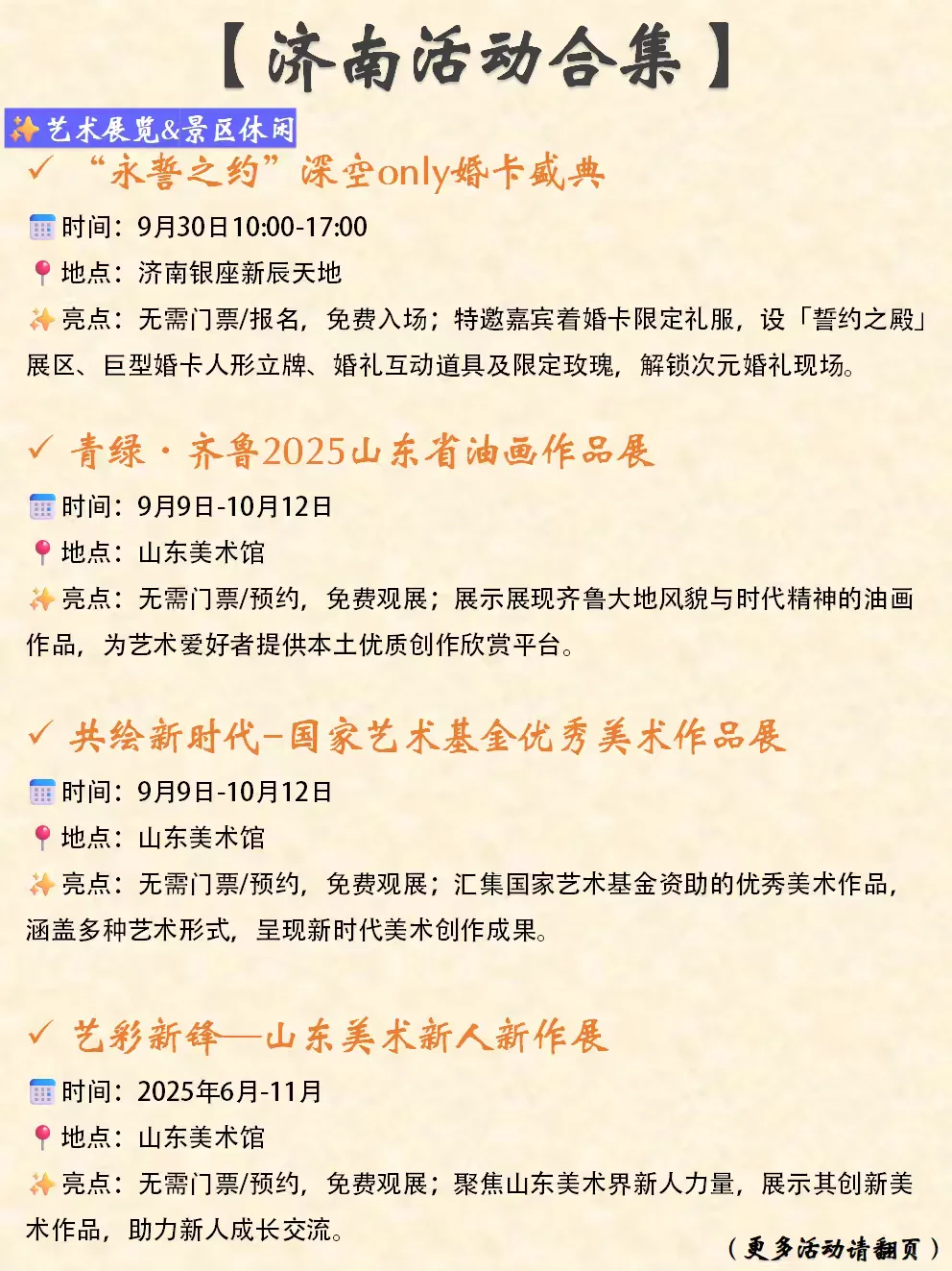 济南本周末&近期活动合集(9.27-9.28)