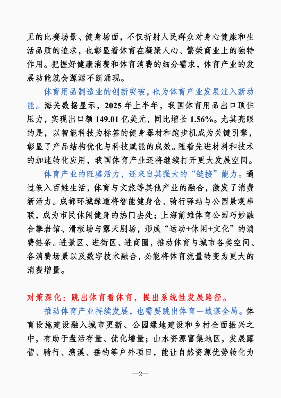 精读文章 | 从体育中挖掘经济增量