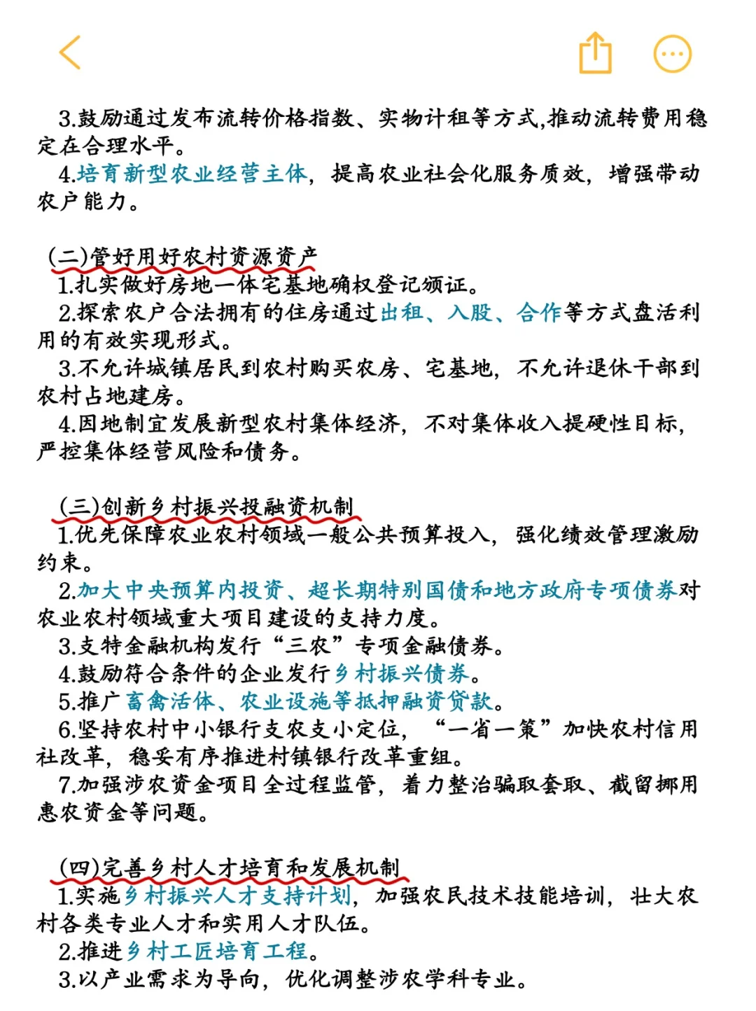 2025中央一号文件必背知识点汇总❗