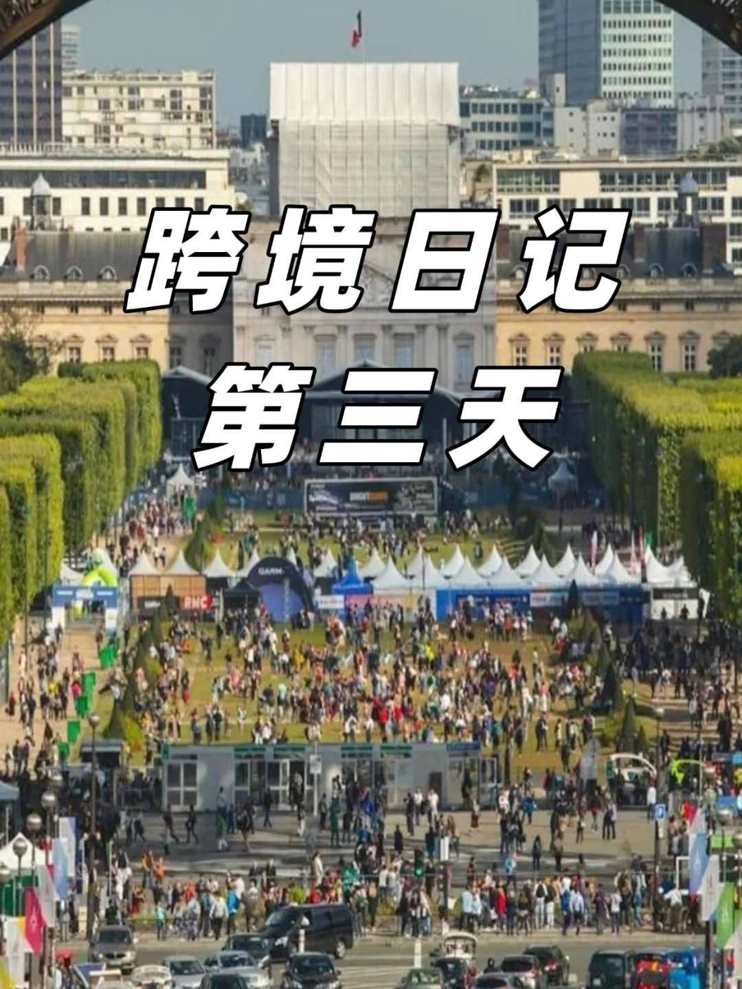 做跨境难？不知道怎么开始就先从展会逛起！