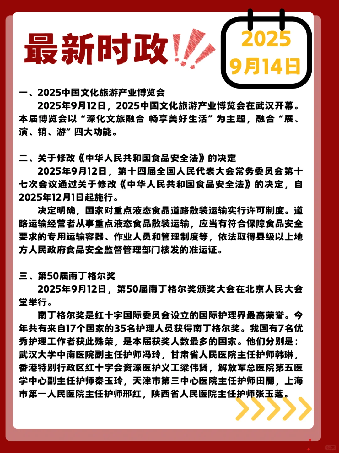 时政打卡!2025年9月15日