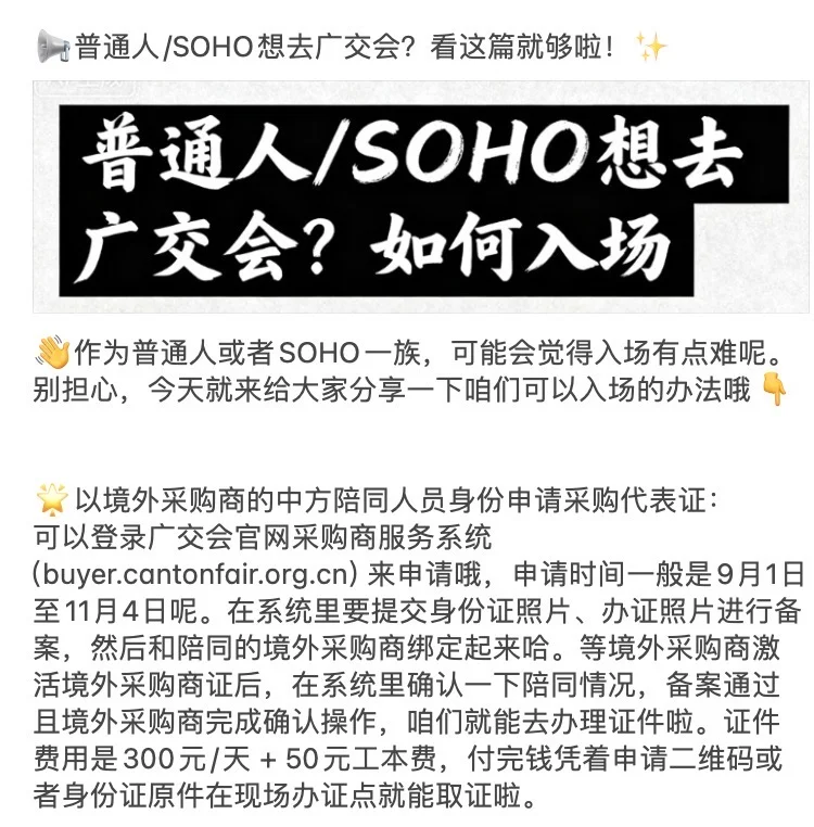 ?普通人/SOHO想去广交会?看这篇就够啦!✨