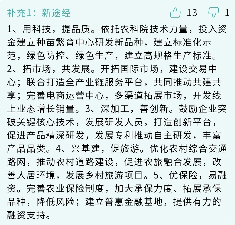 【申论答案对比】2022年河南县级第一题