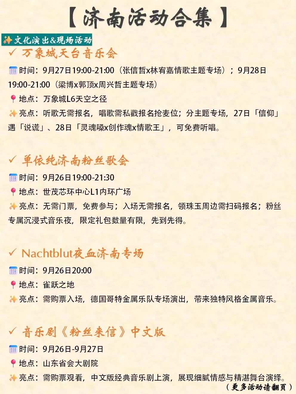 济南本周末&近期活动合集(9.27-9.28)