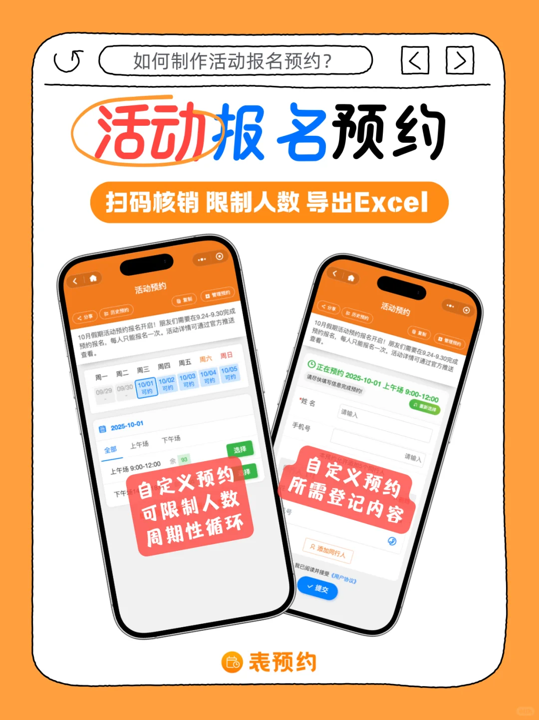 ?三步搞定活动预约!活动管理人神器?