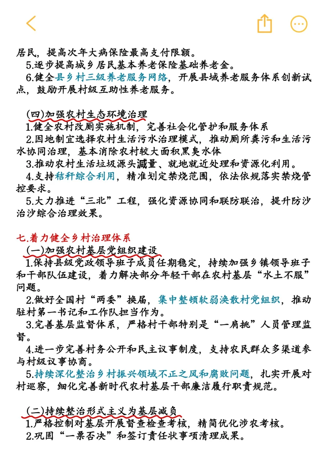 2025中央一号文件必背知识点汇总❗