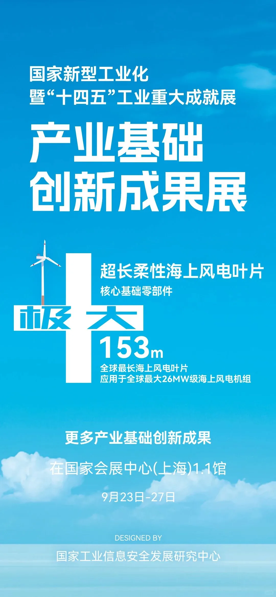 2025中国工博会开展倒计时2天