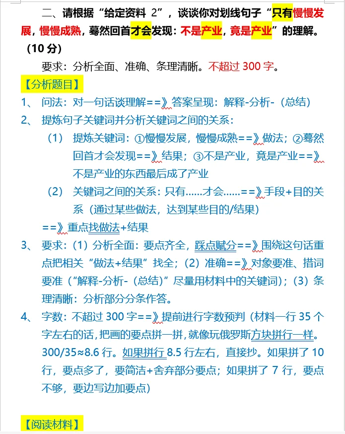 【100天100道申论】-2025年国考副省第二题