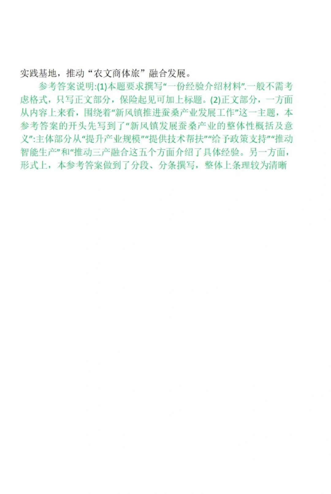 ?申论总结类公文题解题思路大公开!?