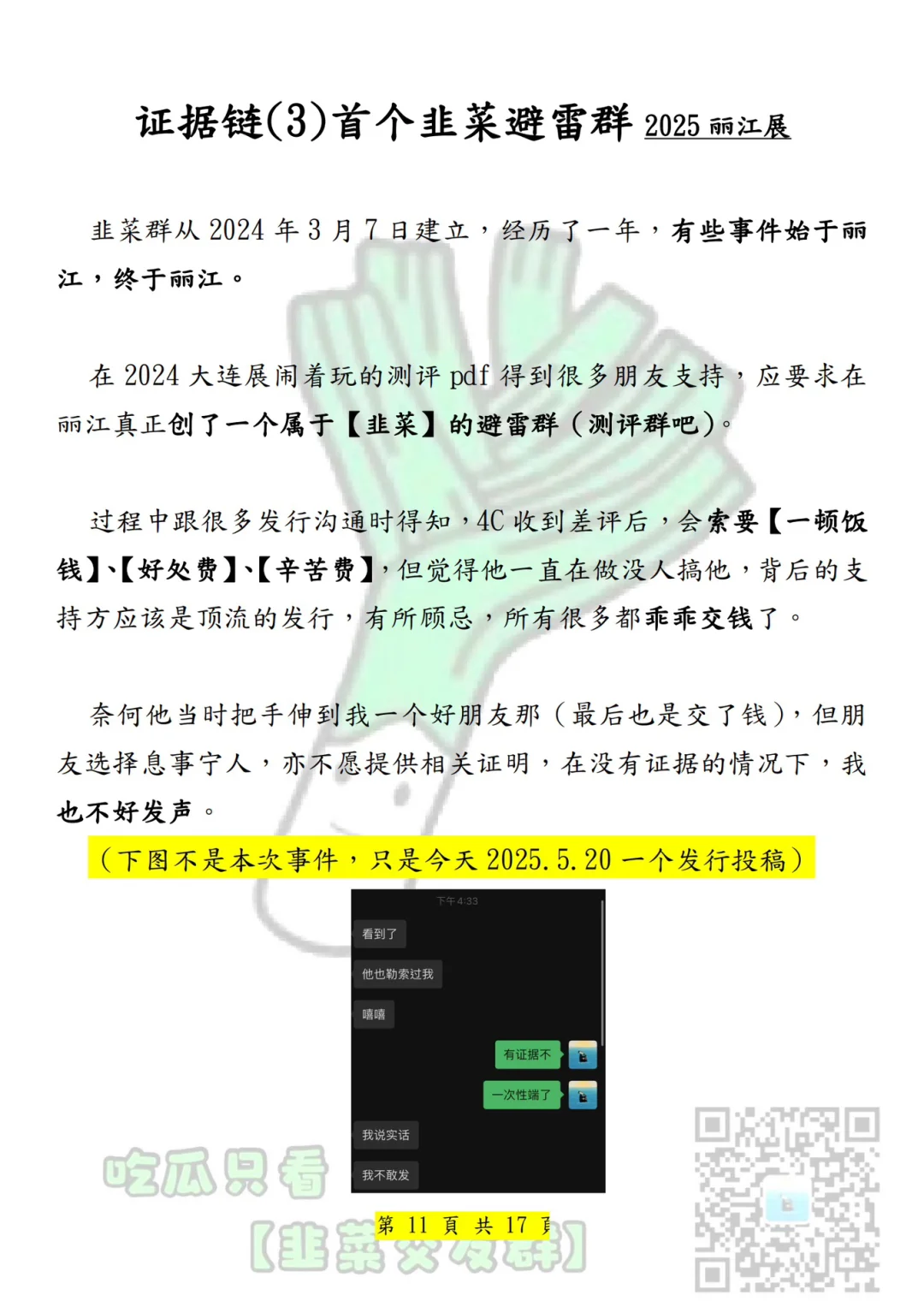 常州展惊天大瓜转载