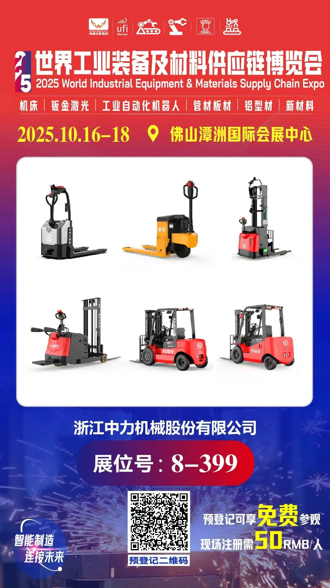 倒计时30天！佛山工业装备展10月16日开幕