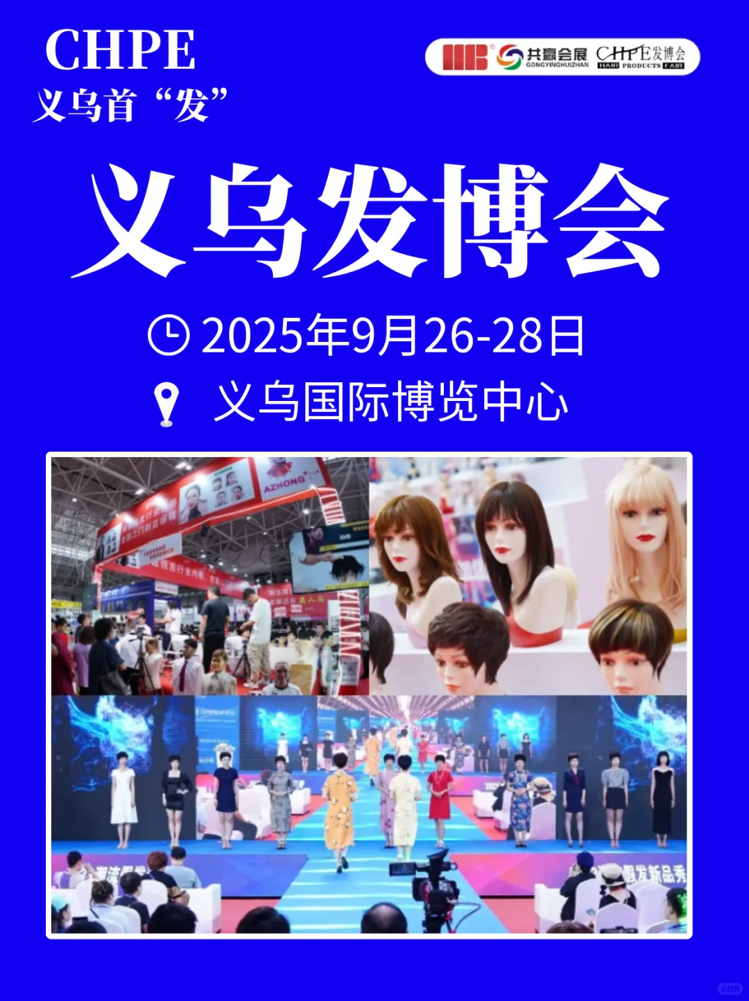 义乌发博会全攻略 9月必逛的发制品盛会!