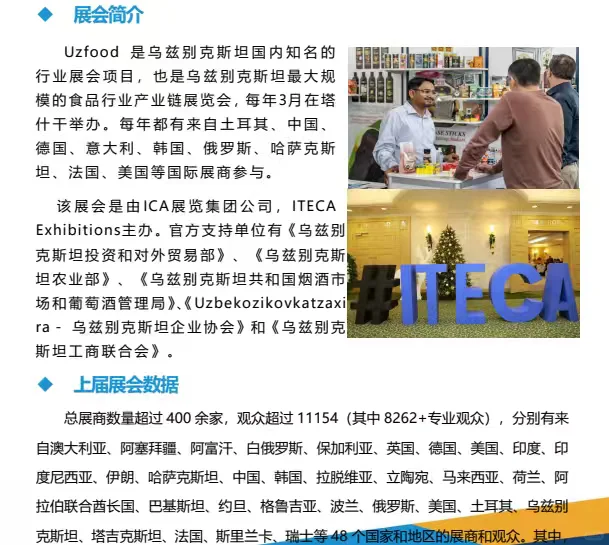 26年4月乌兹别克食品配料烘焙包装展