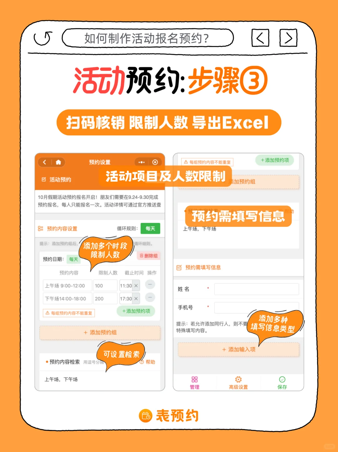 ?三步搞定活动预约!活动管理人神器?