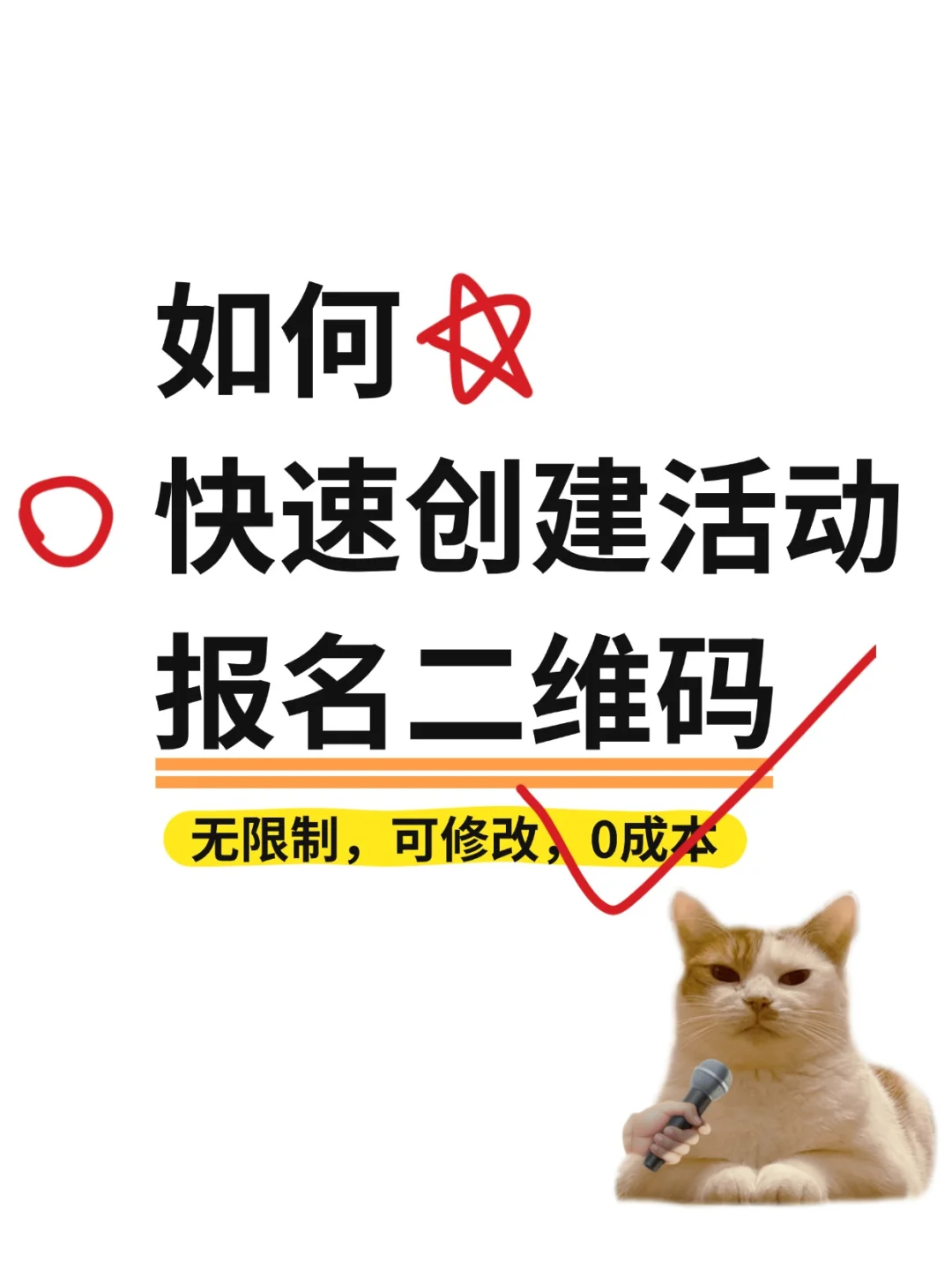 如何发起活动报名?万人填写无压力❗️