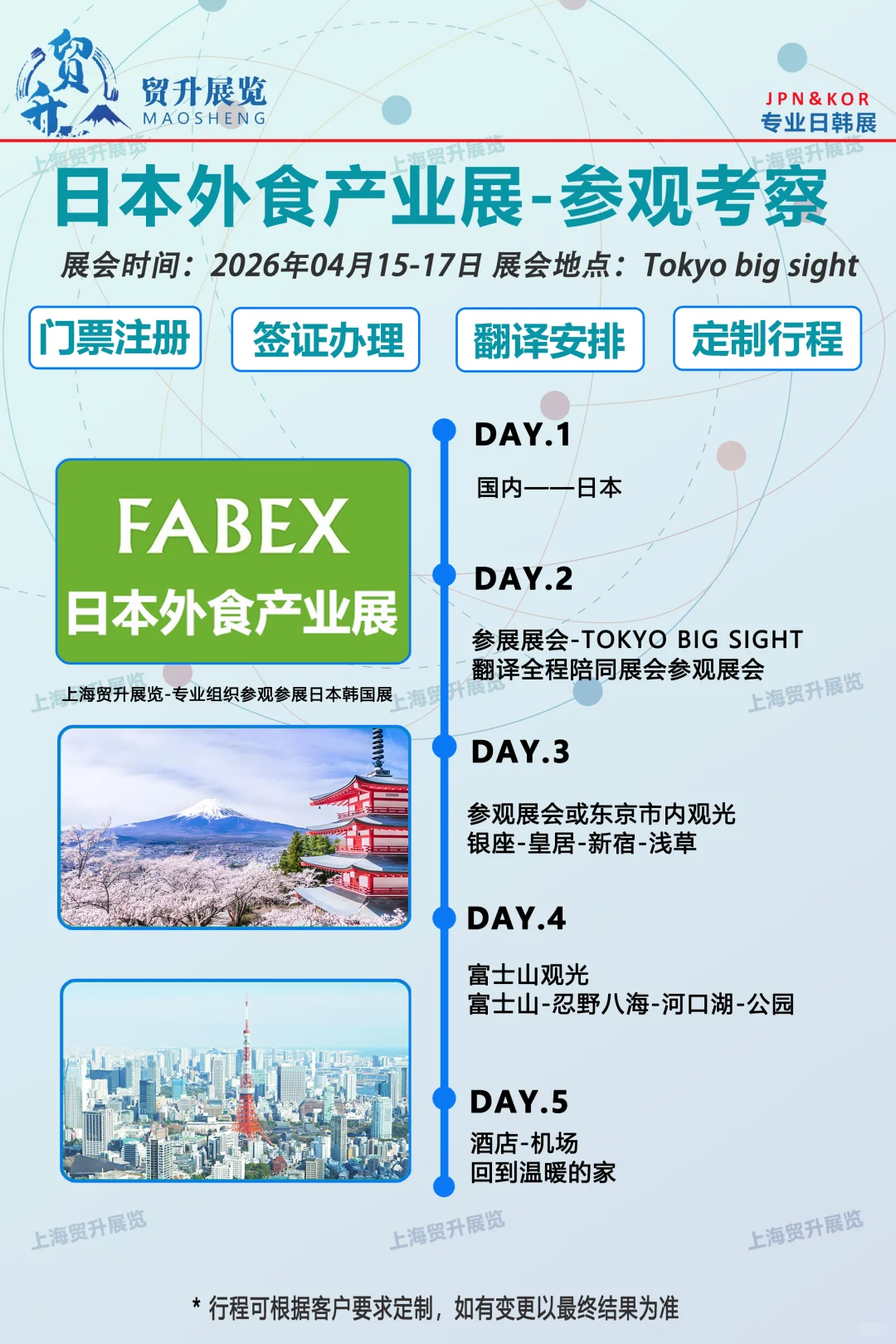 日本外食产业展｜FABEX｜门票签证翻译
