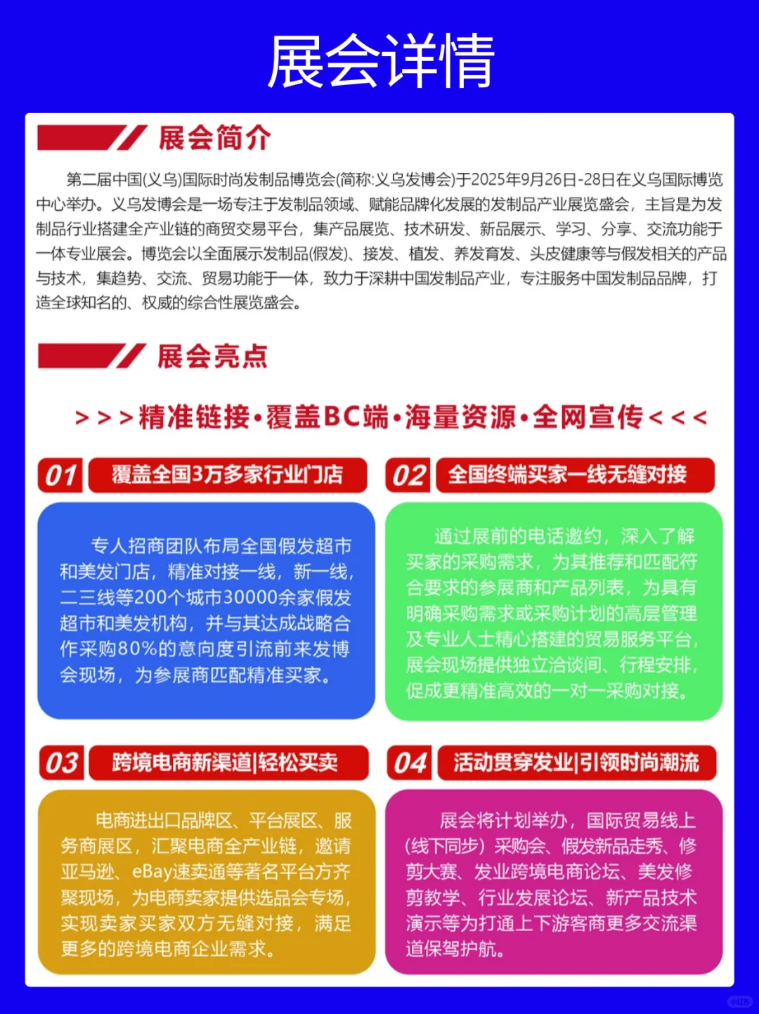 义乌发博会全攻略 9月必逛的发制品盛会!