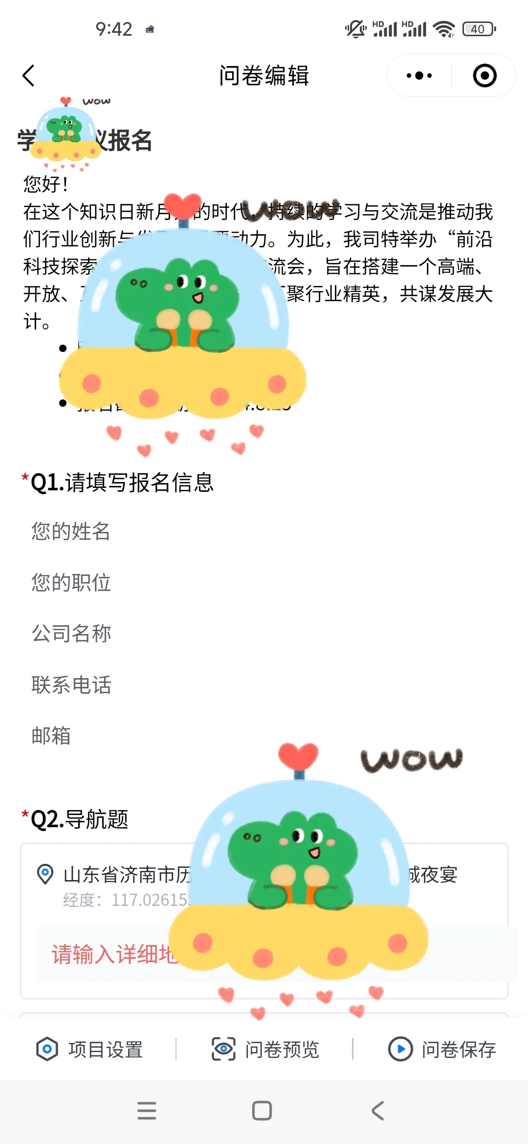 活动报名用问卷收集，真的方便