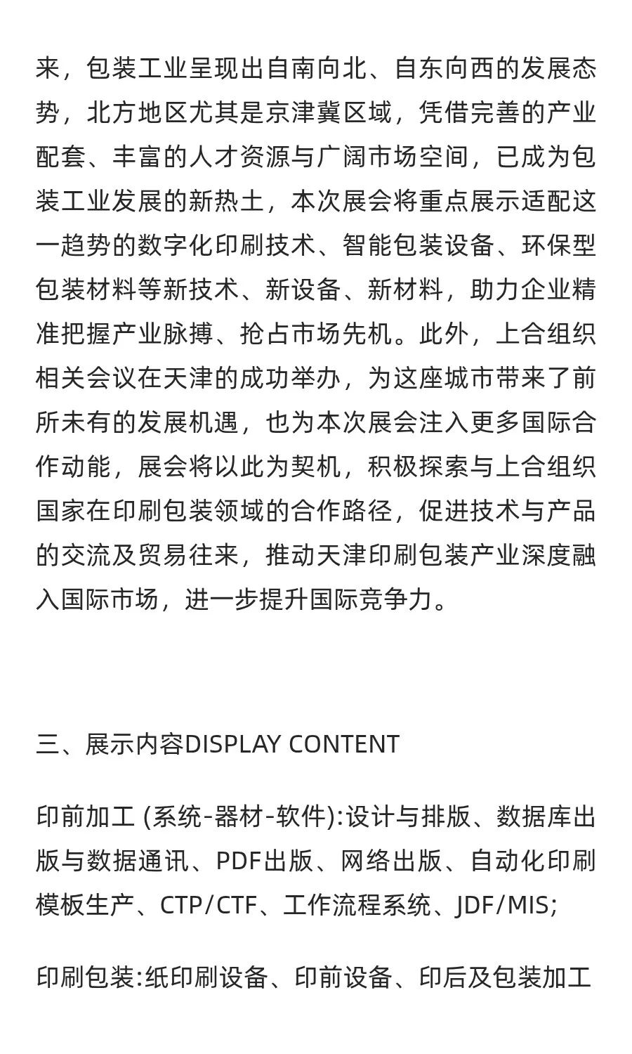 2026年天津印刷包装产业博览会