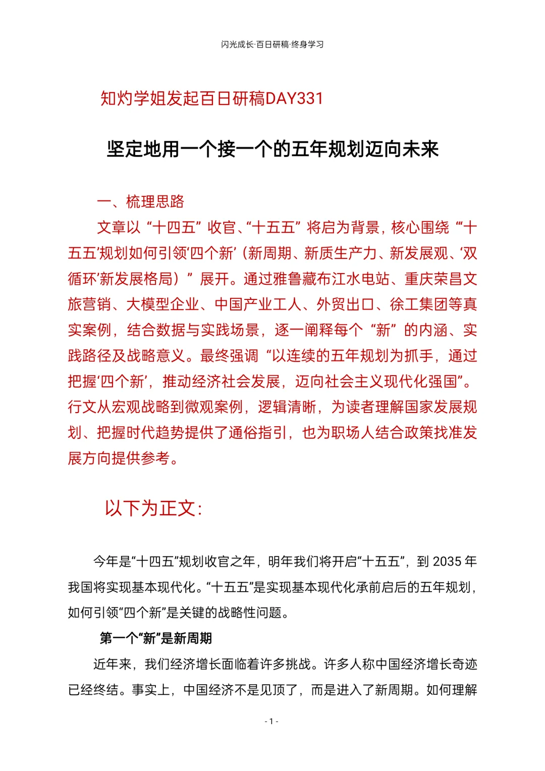 看懂 “十五五” 关键 4 个 “新”,把握发