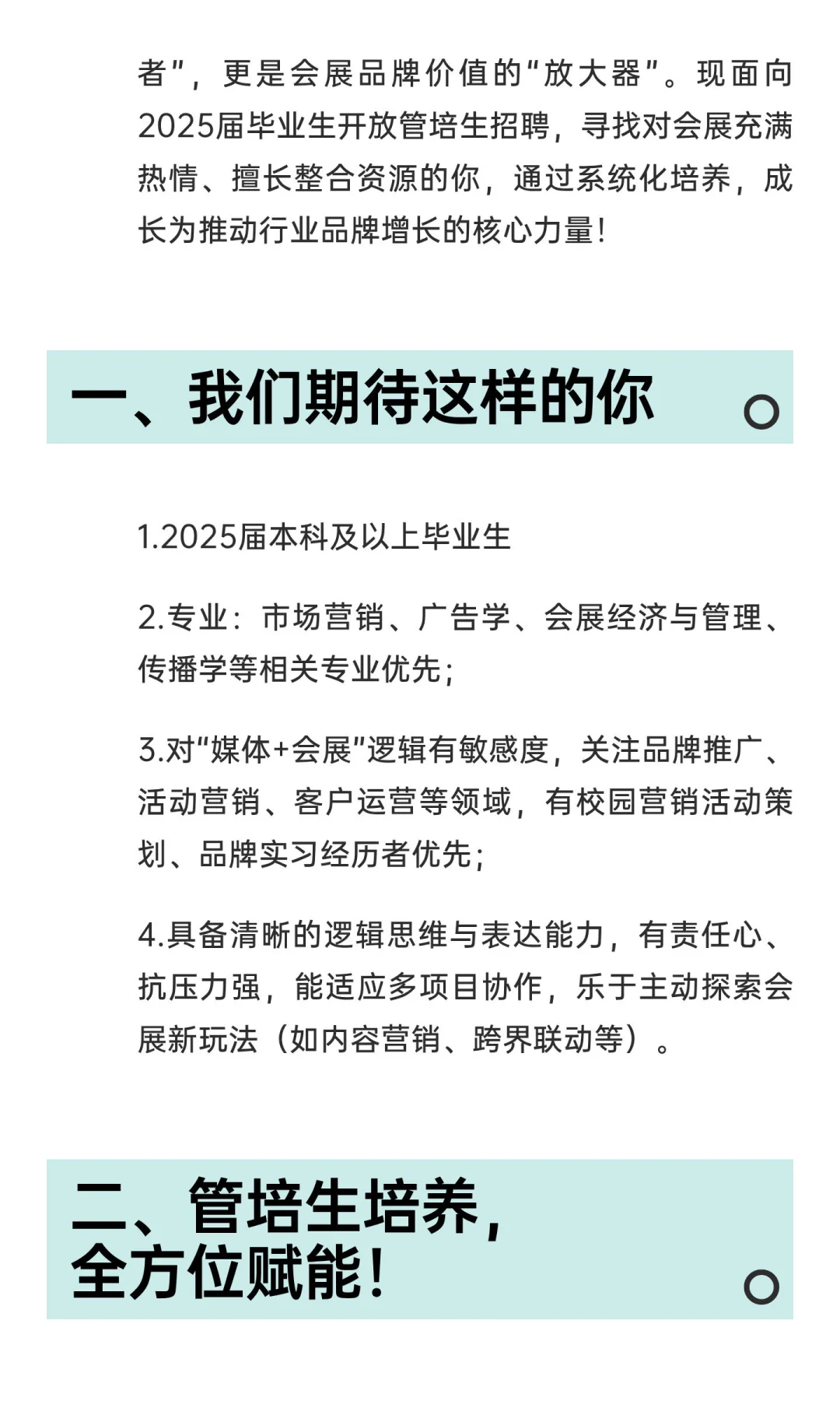 招聘启事 | 中国会展·2025年度社招!