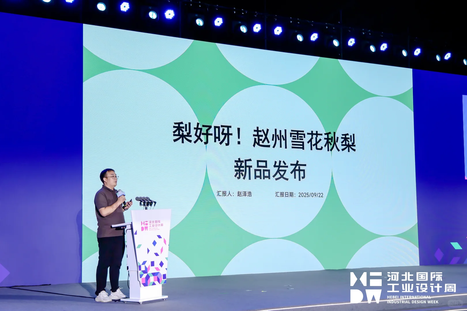 2025HIDW国际设计新品发布会成功举办！