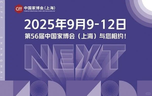 2025上海国际家博会怎么报名?
