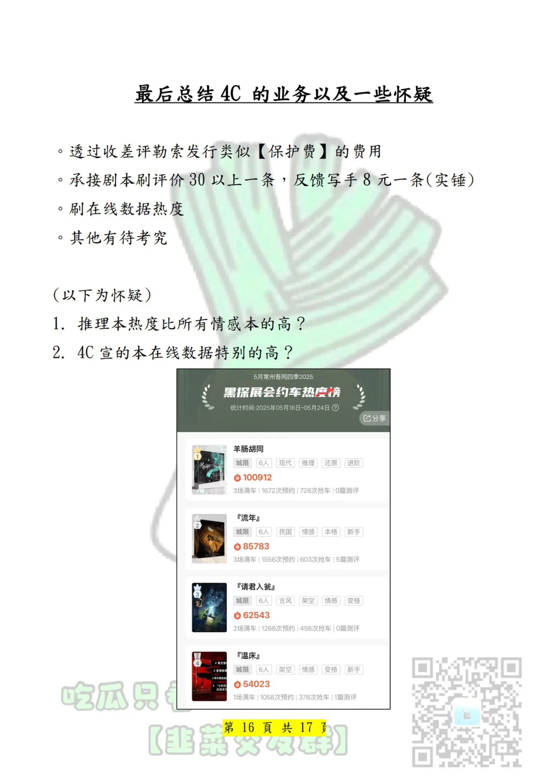 常州展惊天大瓜转载