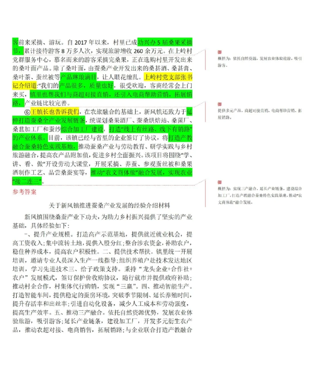 ?申论总结类公文题解题思路大公开!?