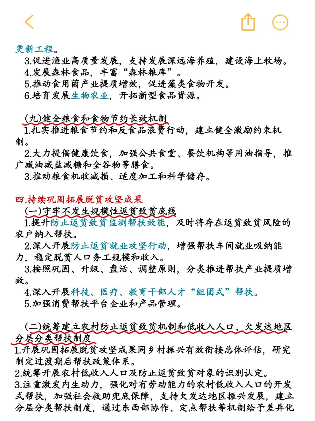 2025中央一号文件必背知识点汇总❗