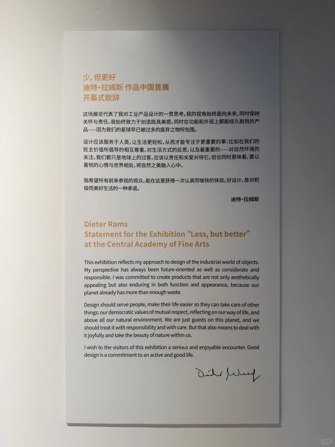 带你看展：迪特拉姆斯作品中国展（上）