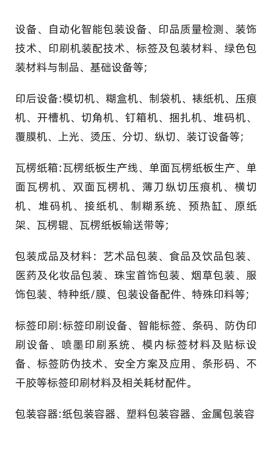 2026年天津印刷包装产业博览会